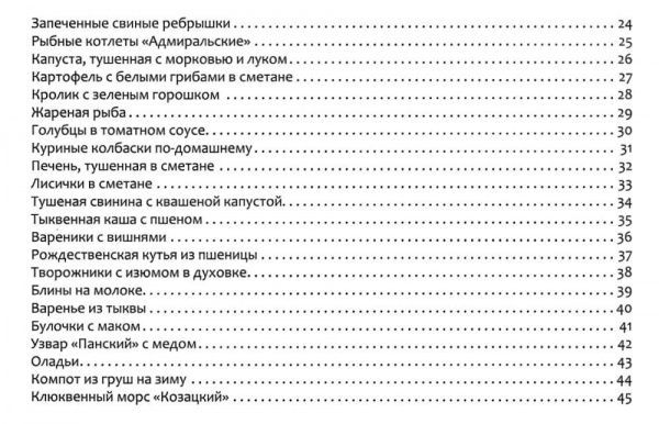 Книга Ірина Тумко «Украинская кухня» 978-966-942-263-7