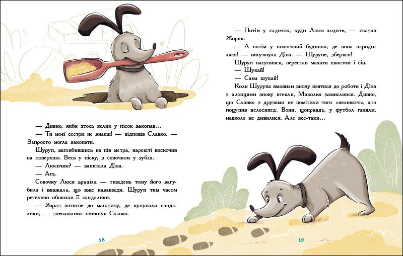 Книга Станислав Соловинский «Миколка, Діна та Шуруп. Розслідування не сходячи з місця: детектив з вивихом» 978-617-09-8969-7