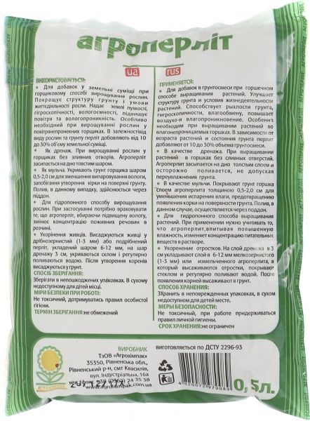 Агроперлит Садовник 0,5 л