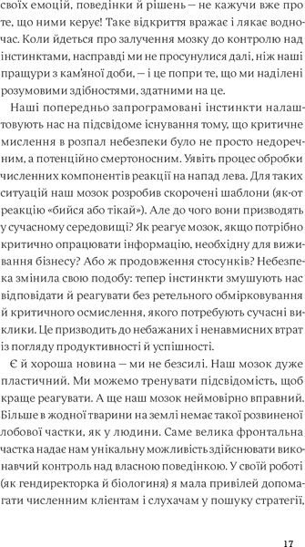 Книга Ребекка Гайсс «Інстинкт. Перепрошивка для мозку, яка підвищить вашу продуктивність» 9786177544943