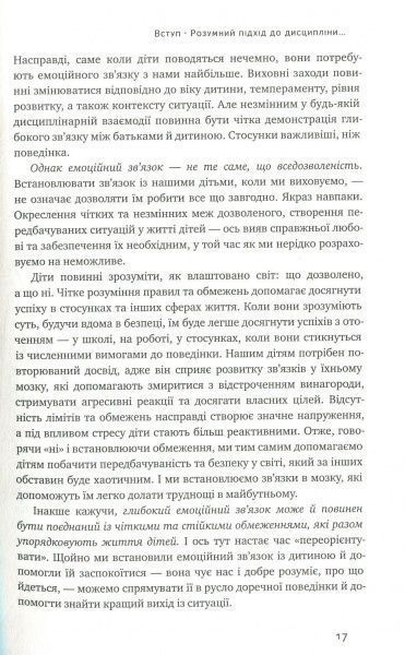 Книга Сигел Д.Дж. «Досить істерик! Комплексний підхід до гармонійного виховання дитини» 978-617-7388-67-7