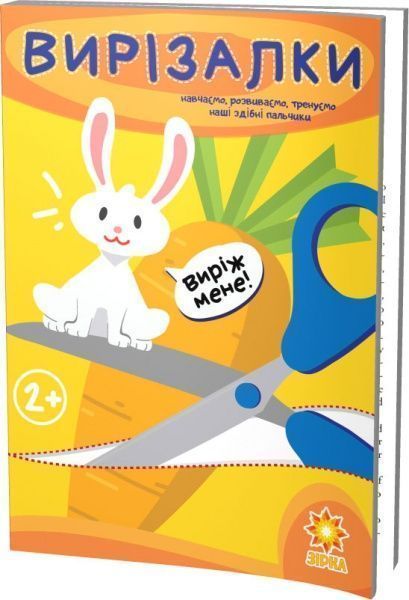 Тетрадь Зірка Вырезалки 94853