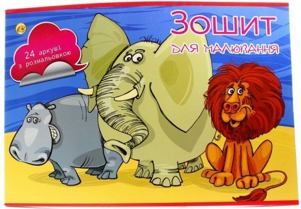 Альбом для рисования 24 листа с раскраской