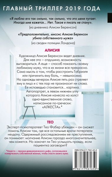 Книга Алекс Міхаелідес ««Безмолвный пациент»»