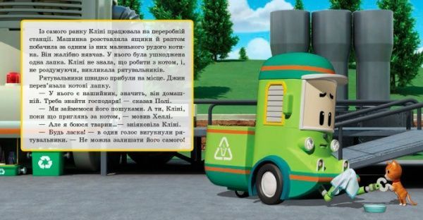 Книга «Robocar Poli (історії): Новий друг» 978-617-09-4407-8