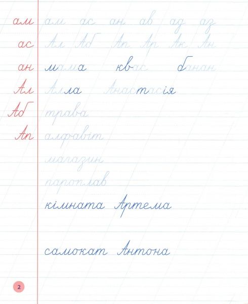 Книга Собчук Е.С. «Чистописание. 2 класс» 978-966-284-527-3