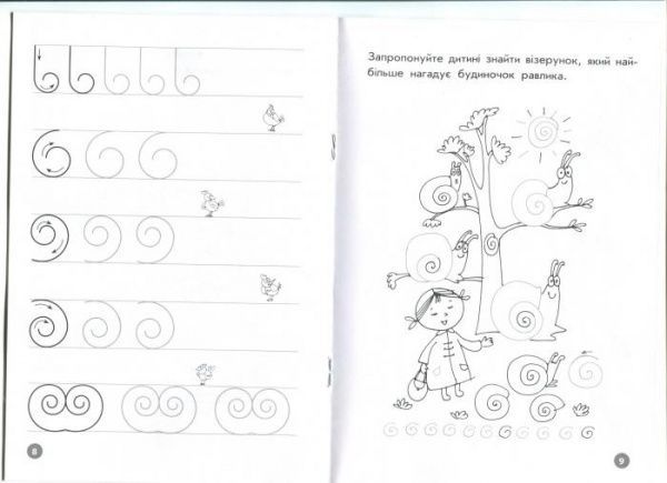 Книга Литовченко С. «Мої перші прописи. Візерунки.» 978-617-634-098-0