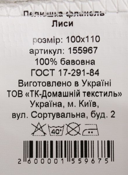 Пеленка Home Line Лисs 100x110 см разноцветный 155967 