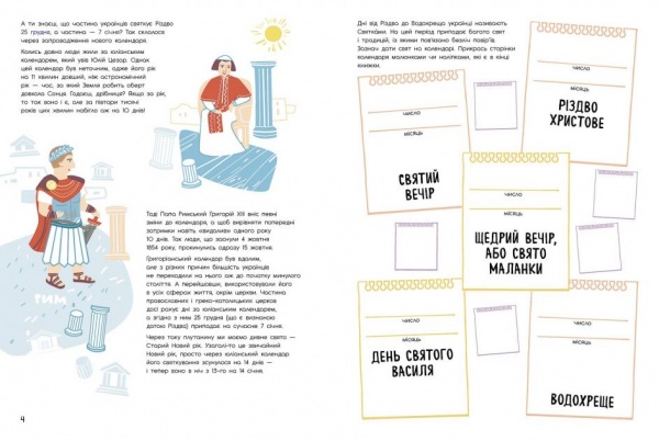 Книга «Святонаближаріум. Різдво» 978-617-097-235-4