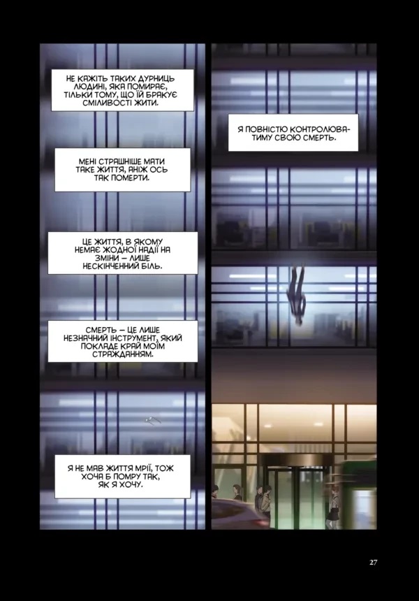 Книга «Гра смерті. Том 1. Я скоро помру» 9786178771478