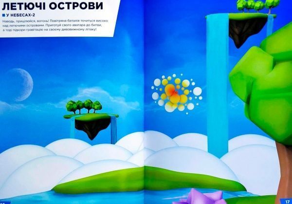 Книга Крейг Джеллі «Roblox Найкращий аватар Стікербук» 978-617-768-834-0