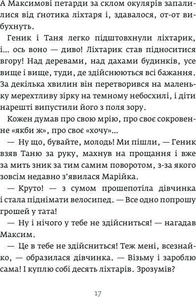 Книга «Бізнесмаги. Як стати справжнім чарівником» 978-966-2236-05-7