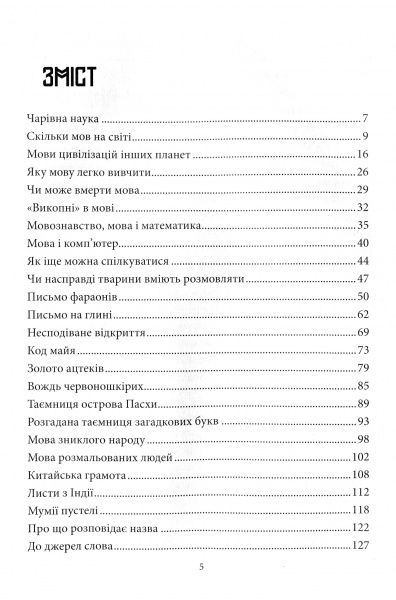 Книга Кирило Булаховський «Цікаве мовознавство» 978-617-629-4627-1