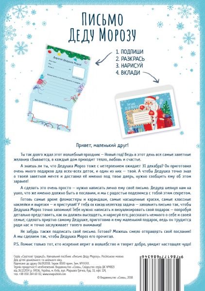 Книга «Навчальний посібник. Письмо Деду Морозу (рос)»
