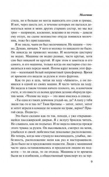 Книга Анна Бернс «Молочник» 978-966-993-120-7