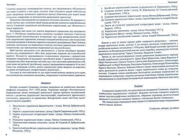 Книга Тарас Береза «Скажи мені українською» 978-617-629-520-4