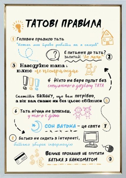 Картина Татові правила білий Posterclub 