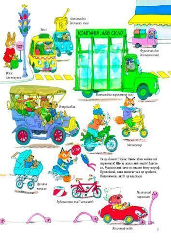 Книга «Річард Скаррі : Автівки, вантажівки та все, що рухається» 978-617-09-2545-9