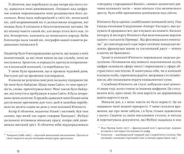 Книга Амели Нотомб «Подив і тремтіння» 978-617-679-370-0
