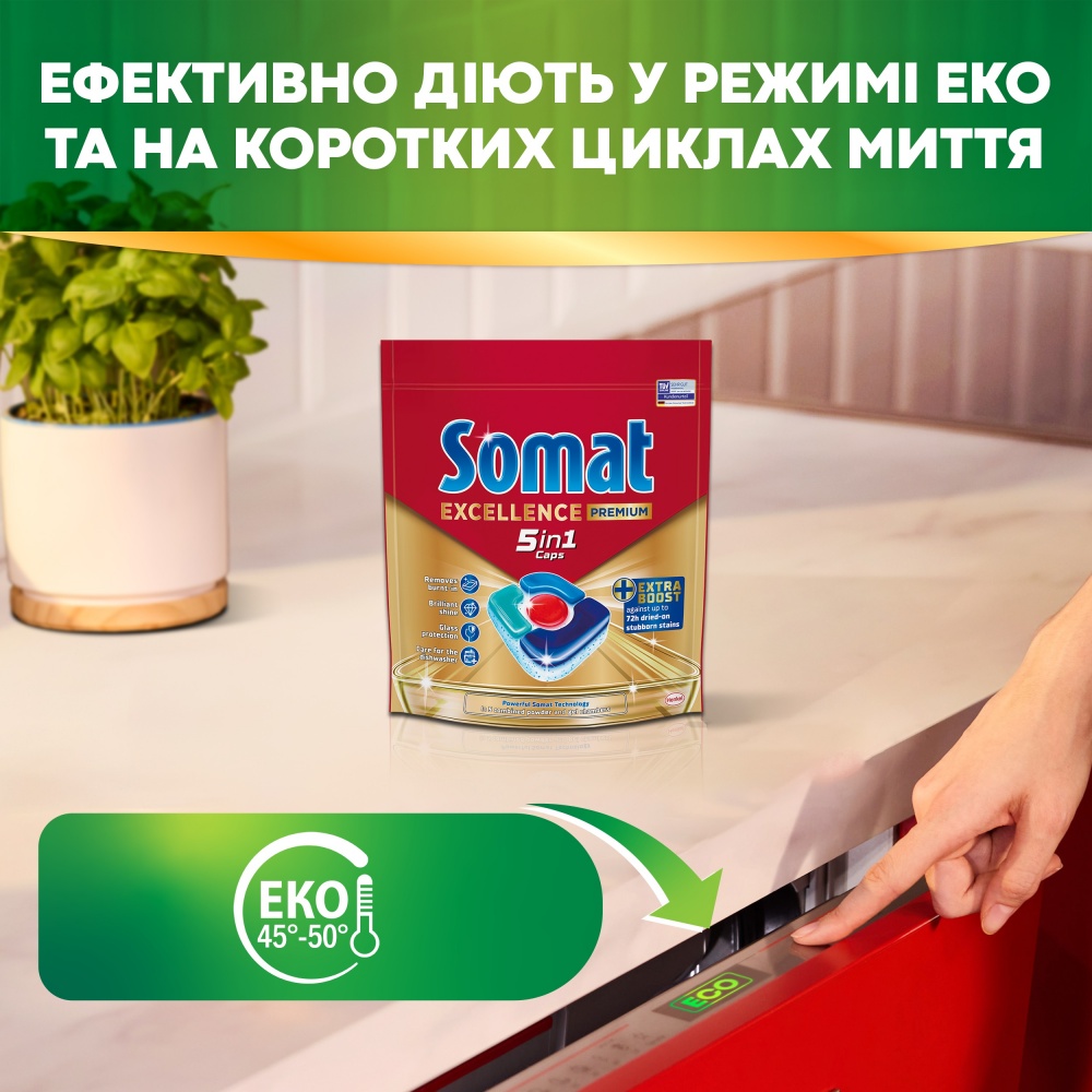 Капсулы Somat Excellence 5-в-1 НОВИНКА!!! 80 шт. 1,488 кг