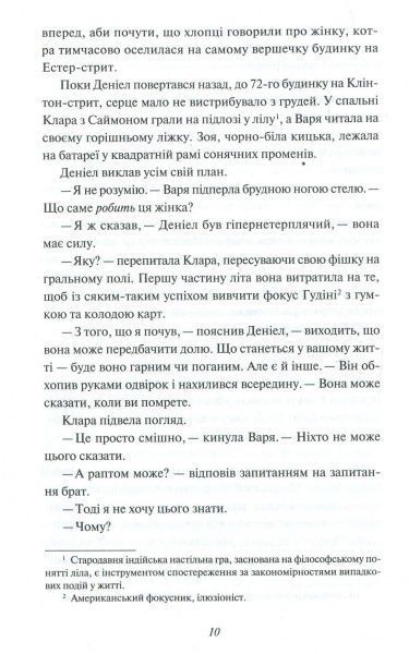 Книга Хлоя Бенджамін «Шукачі безсмертя» 978-966-942-870-7