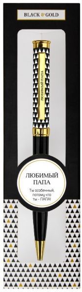 Ручка кулькова Be Happy Black&Gold 004-Любимый папа 