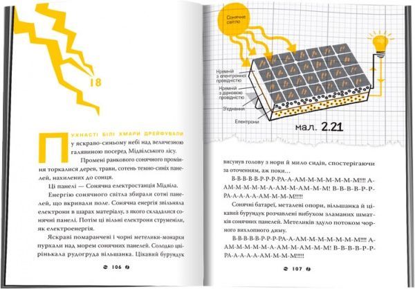 Книга «2. Франк Эйнштейн и електропалець» 978-966-948-146-7