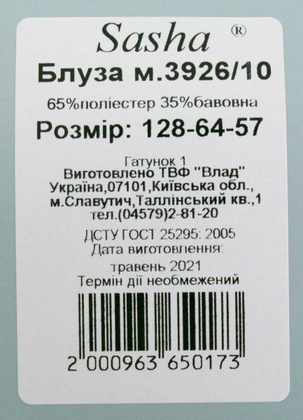 Блуза Sasha 3926/10 р.128 белый 