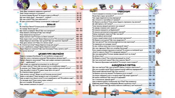 Книга «Велика енциклопедія чомусика у питаннях і відповідях» 978-966-947-153-6