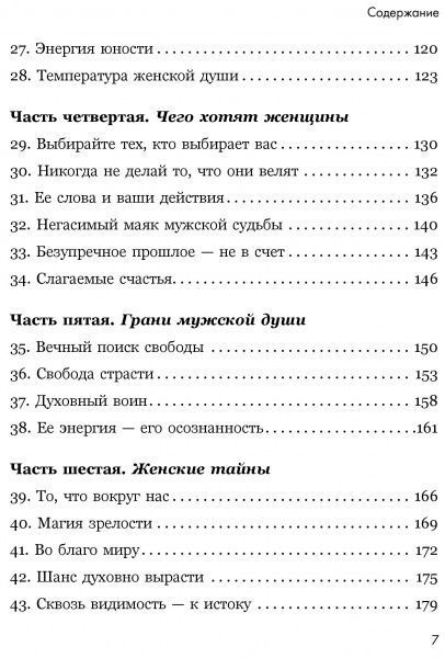Книга Девід Дейда «Путь настоящего мужчины. Как завоевать мир и сердце любимой женщины, оставаясь верным самому с
