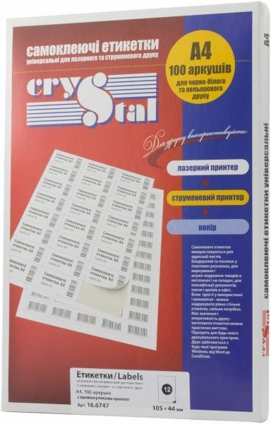 Етикетки UPM-Kymmene 100 шт Crystal А4 12 105*44 