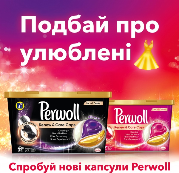 Капсулы для машинной стирки Perwoll для темных и черных вещей 42 шт. 