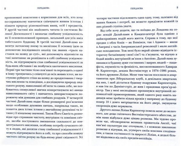 Книга «Серце медитації. У пошуку глибинної усвідомленості Далай-Лама» 978-966-948-362-1