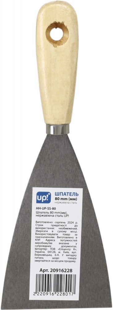 Шпатель 80 мм малярный UP! (Underprice) HH-UP-SS-80