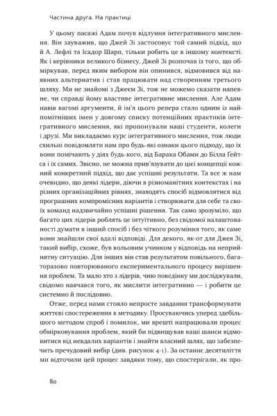Книга Роджер Мартин «Техніка ухвалення рішень. Як лідери роблять вибір» 978-617-7730-45-2