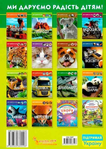 Книга Тамара Протасовицкая «Світ навколо нас. Комахи» 978-966-9369-20-8