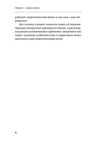 Книга Леонід Кроль «Енергія – нова валюта: Як підтримувати баланс життєвих сил» 978-617-7858-49-1