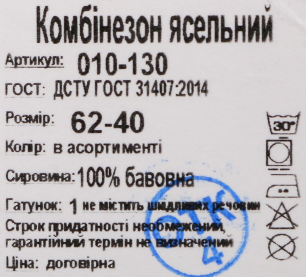 Комбінезон ясельний унісекс Фламінго р.62 в асортименті 010-130 