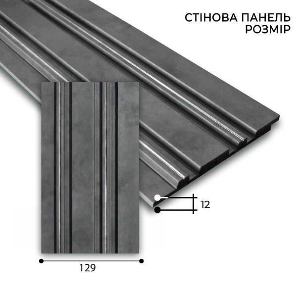 3D-панель MARCO decor 12912-708-S темно-серый бетон с серебряным 129х12х2900 мм (0,37 кв.м)