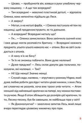 Книга Юлія Смаль «Лесеві історії. Експериментуй і дізнавайся» 978-617-679-621-3