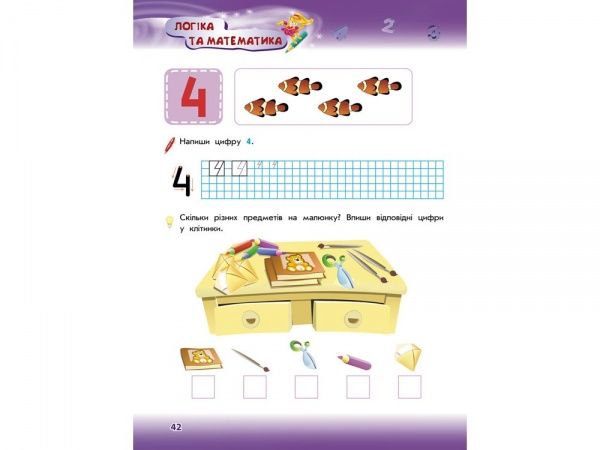 Книга «Академія Дошкільних Наук: Підготовка до школи» 978-617-7670-12-3