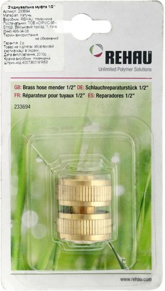 Соединительная муфта Rehau для шланга 1/2 233694