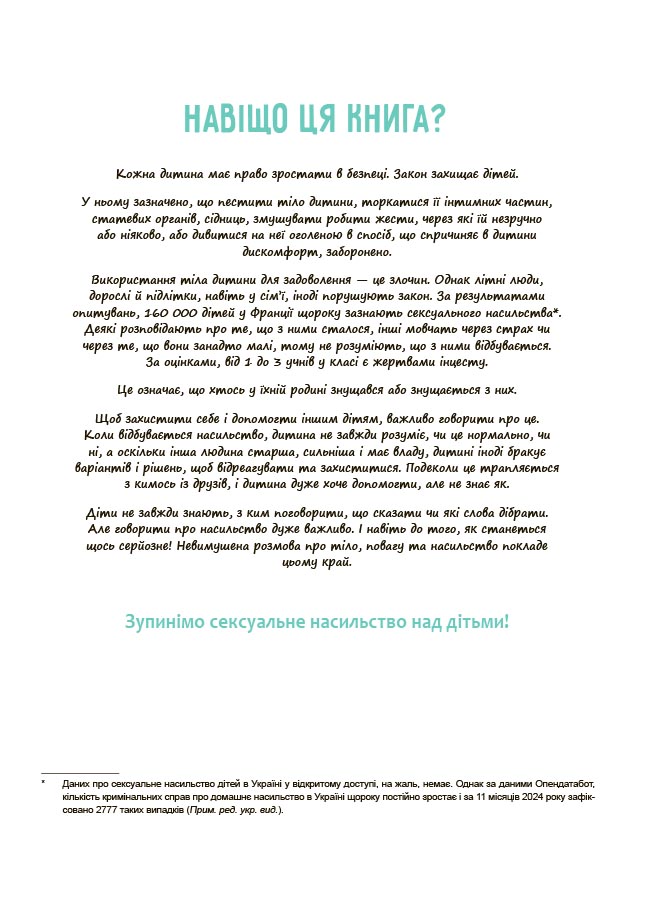 Книга Изабель Филльоза «Корисні навички. Моє тіло належить мені! Дітям про особисту безпеку та кордони. 8+» 978-617-09-8975-8
