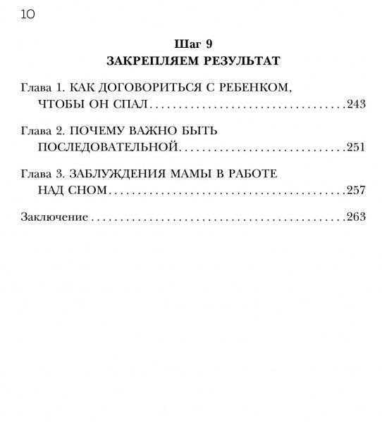 Книга Мария Алешкина «Засыпай, малыш! 9 шагов к здоровому и спокойному сну ребенка» 978-617-7808-79-3