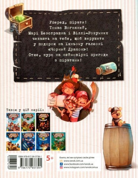 Книга Оливер Дюпен «Банда Пиратов. Атака пираньи» 978-617-09-3739-1