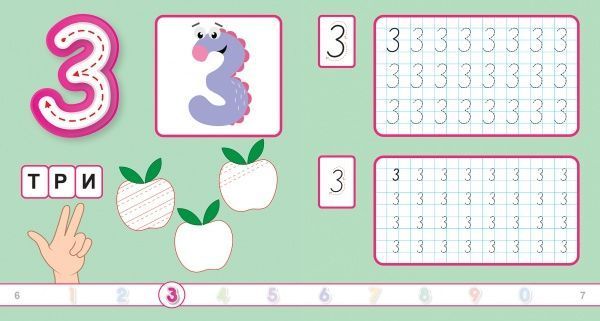 Пособие для обучения «Мої перші прописи. Цифри»