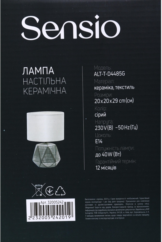 Настольная лампа Sensio 1x40 Вт E14 белый с серым ALT-T-D4485G