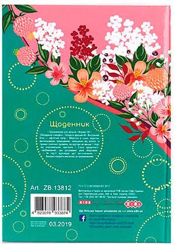 Дневник Spring В5 ZiBi