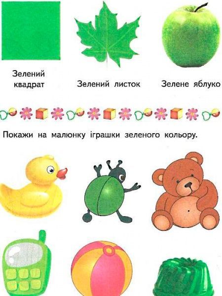 Книга Євгенія Іщук «Розвивальні завдання для дітей. 2-3 років. Академія розвитку» 978-966-939-317-3