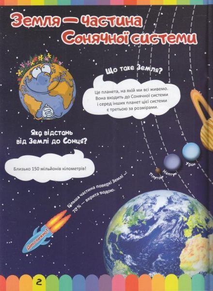 Книга Юлианна Еременко «Моя перша енциклопедія Космос.» 978-966-939-342-5